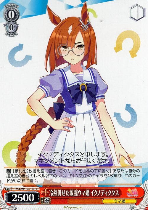 Amazon.co.jp: ヴァイスシュヴァルツ ウマ娘 冷熱併せた敏腕ウマ娘